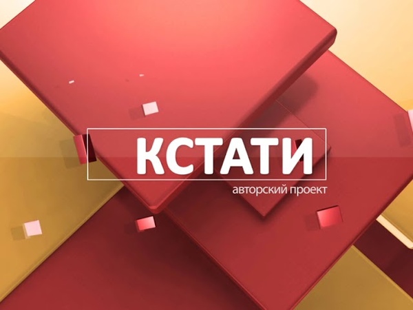 ГТРК ЛНР. Кстати. 20 мая 2019