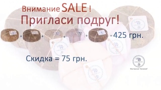 Пригласи подруг, получите совместную скидку! Сделайте себе приятные подарки!