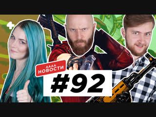 АААА-новости #92. Sony готовится к PS5, сериал по DMC, Рамзан Кадыров и White Wolf (19.11.18)