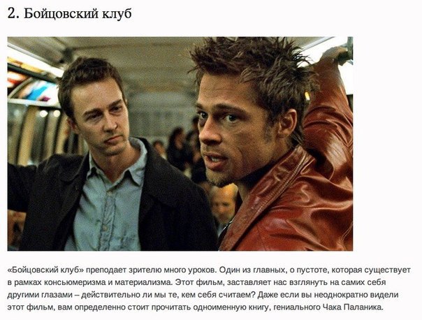 10 фильмов, которые изменят ваш взгляд на жизнь Каждый фильм воздействует на каждого из нас по-разному. Некоторые вызывают удивление и волнение, в то время как другие вызывают страх, гнев и