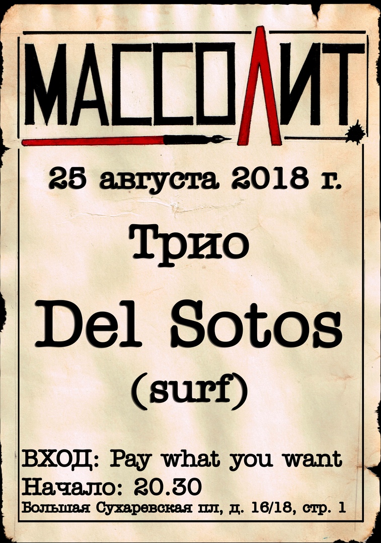 25.08 Трио Del Sotos в Массолит 25.08 Трио Del Sotos в Массолит
