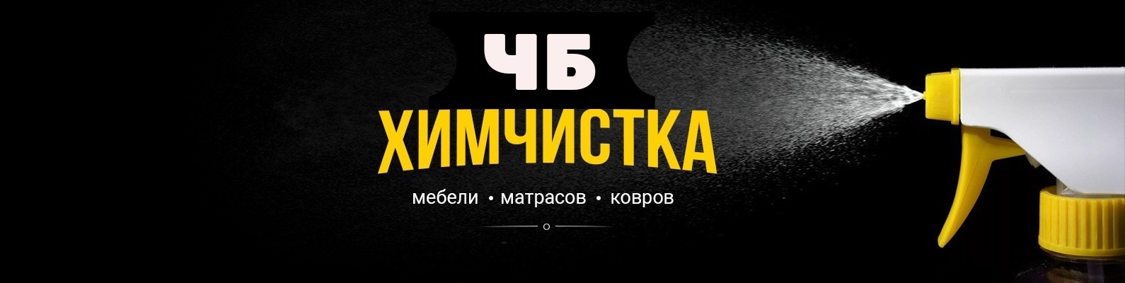 Химчистка мебели от \"Чисто Будет\" Бердск | VK