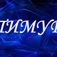 Тимур Шабаев | 
