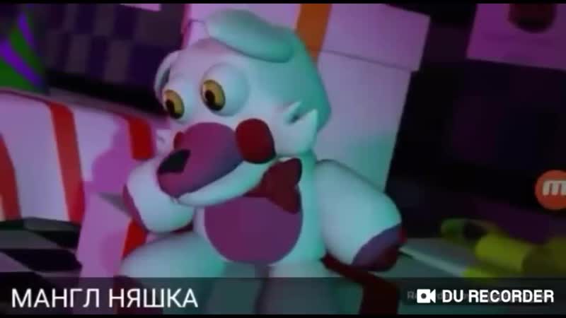 МАНГЛ НЯШКА