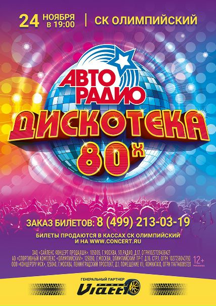 Итак, друзья, мы рады вам сообщить, что XVII Международный фестиваль  80-х