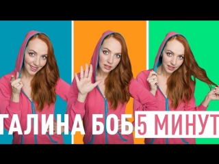 Премьера клипа! Галина Боб - 5 минут (OST ДеФФчонки ТНТ)