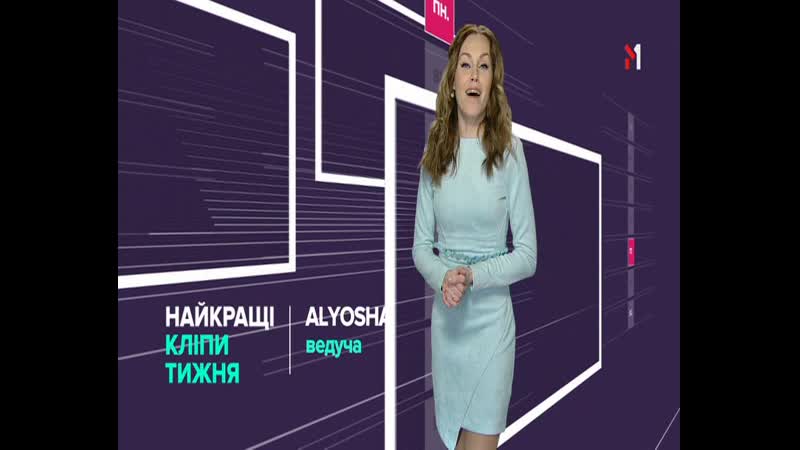 найкращі кліпи тижня (24.02.2019)