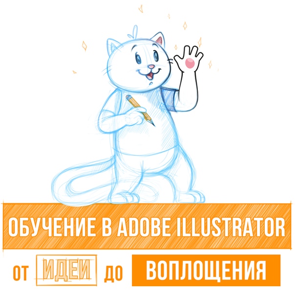 Научим рисовать красивую векторную графику живые пейзажи, интерьеры и эмоциональных персонажей. Обучение с самых основ. Будет понятно, даже если вы до этого не работали в программе. Пошаговая
