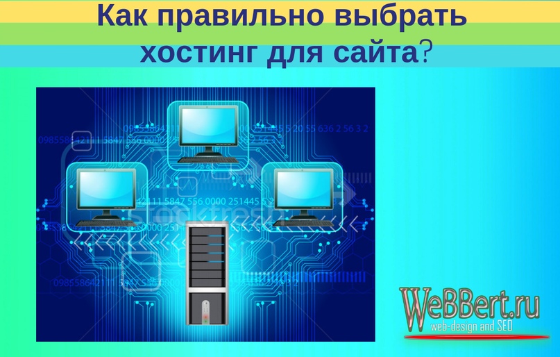 Что такое хостинг компьютера сайт хостинг серверов