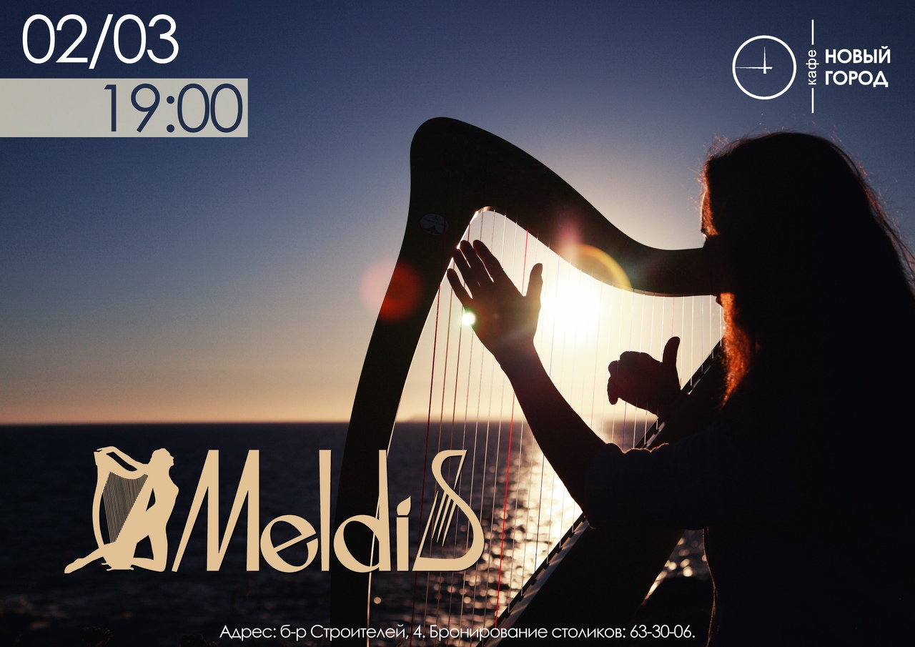 Афиша Тамбов MELDIS в Тамбове