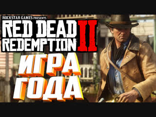ИГРА ГОДА - Red Dead Redemption 2!!! Прохождение на русском PS4PRO RDR2