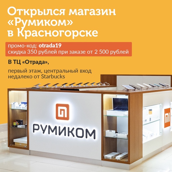 Румиком Калуга Интернет Магазин