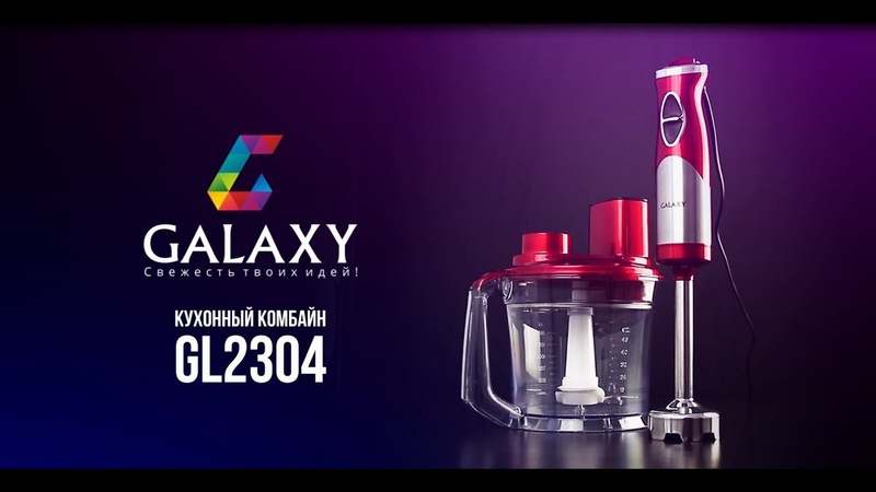 Кухонный комбайн GALAXY GL2304