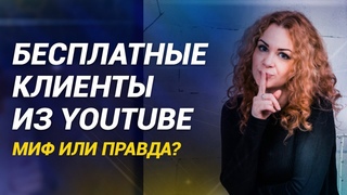 БЕСПЛАТНЫЙ ТРАФИК НА САЙТ ИЗ YOUTUBE. Целевой трафик из похожих видео. Где взять трафик?