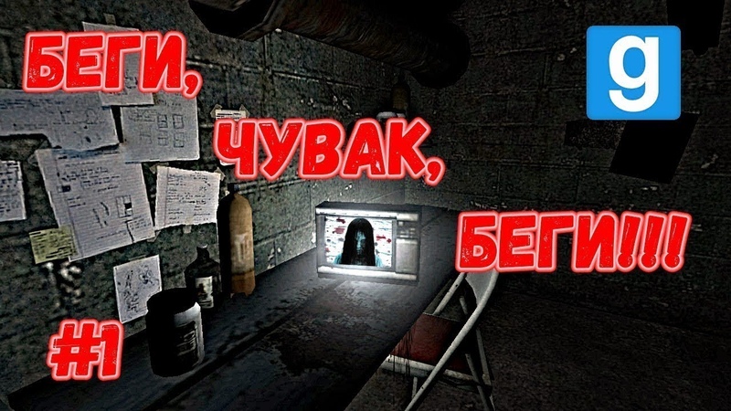 Garrys Mod ЖЕСТКИЕ СКРИМЕРЫ