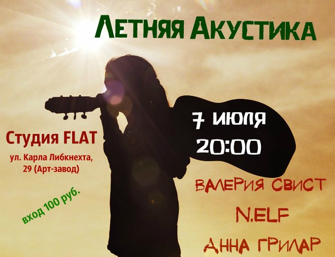 Афиша Калуга 07.07/Свист.N.ElF.Грилар/ кафе 16 на Ленина 51