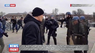 Желтые жилеты. Акт 7.