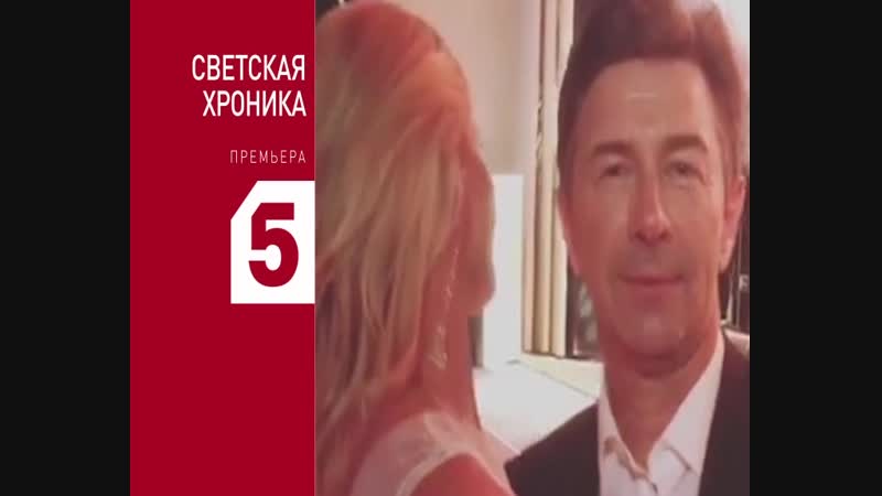 Светская хроника тизер