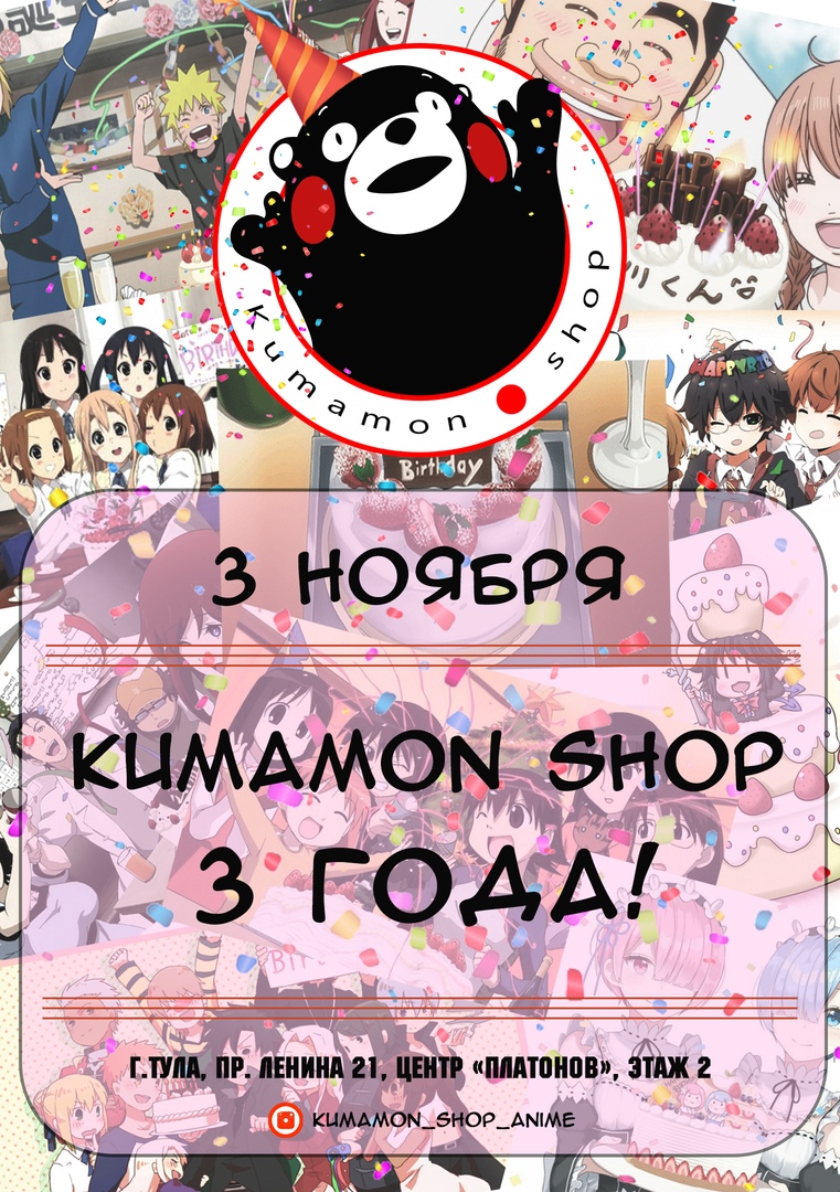 Аниме Магазин В Туле Kumamon Аниме Магазин В Туле Kumamon