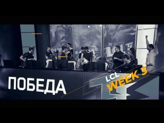 TEAM JUST - LCL HIGHLIGHTS | НЕДЕЛЯ 3 | ЛЕТО 2018