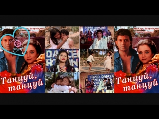 Танцуй Танцуй||Dance Dance||Mithun Chakraborty and Smita Patil