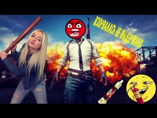WINNER WINNER CHIKEN DINNER :D ИГРАЮ В PUBG, ПРИСЕДАЮ НА СТРИМЕ :D