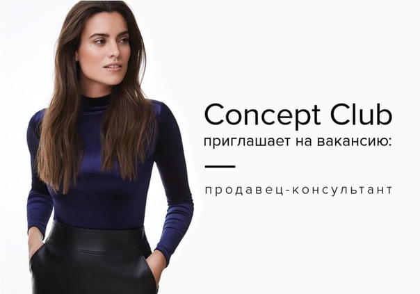 В преддверии открытия новых магазинов детской одежды ACOOLA maxi и магазинов одежды для всей семьи CONCEPT CLUB family приглашаем на работу! <br> <br>ТЦ «МОЗАИКА» (м. Дубровка) <br>ТЦ «КАШИРСКАЯ ПЛАЗА» (м. Домодедовская/Шипиловская) <br>Г. Жуковский, ТЦ «САМОЛЕТ» <br> <br>ВАКАНСИИ: <br>- Продавец-Консультант (з/п 40 000 руб.) <br>- Кладовщик (з/п 40 000 руб.) <br> <br>Условия: <br>- Оформление в соответствии с ТК РФ <br>- Достойная заработная плата (оклад 28 000 р. + % от продаж магазина) <br>- Возможность профессионального и карьерного роста <br>- Возможность работать в удобном графике <br>- Бесплатная форма бренда <br>- Корпоративное бесплатное обучение, тренинги, семинары <br>- Дружный молодой коллектив <br>- Скидки на продукцию компании <br> <br>Присоединяйся к нашей дружной команде! <br>звоните: +7 (921) 590-19-17, +7 (499) 270-18- 48 - фото Фото: В преддверии открытия новых магазинов детской одежды ACOOLA maxi и магазинов одежды для всей семьи CONCEPT CLUB family приглашаем на работу! <br> <br>ТЦ «МОЗАИКА» (м. Дубровка) <br>ТЦ «КАШИРСКАЯ ПЛАЗА» (м. Домодедовская/Шипиловская) <br>Г. Жуковский, ТЦ «САМОЛЕТ» <br> <br>ВАКАНСИИ: <br>- Продавец-Консультант (з/п 40 000 руб.) <br>- Кладовщик (з/п 40 000 руб.) <br> <br>Условия: <br>- Оформление в соответствии с ТК РФ <br>- Достойная заработная плата (оклад 28 000 р. + % от продаж магазина) <br>- Возможность профессионального и карьерного роста <br>- Возможность работать в удобном графике <br>- Бесплатная форма бренда <br>- Корпоративное бесплатное обучение, тренинги, семинары <br>- Дружный молодой коллектив <br>- Скидки на продукцию компании <br> <br>Присоединяйся к нашей дружной команде! <br>звоните: +7 (921) 590-19-17, +7 (499) 270-18- 48