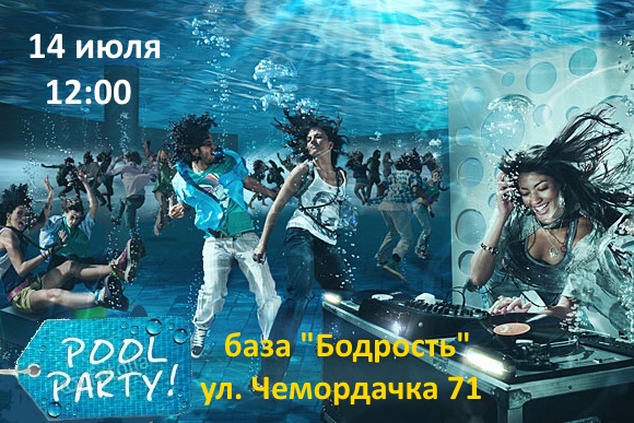 Афиша Ростов-на-Дону Moko pool party