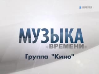 Музыка времени - Группа
