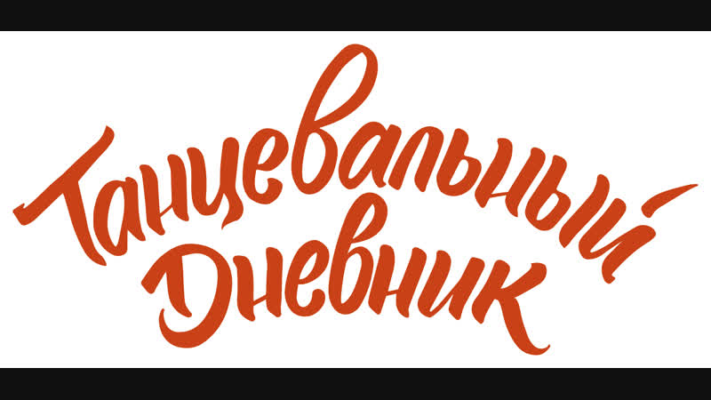 9-13 отбор