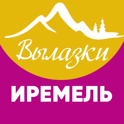 Афиша Челябинск Вылазки: Большой Иремель 20.07.2019