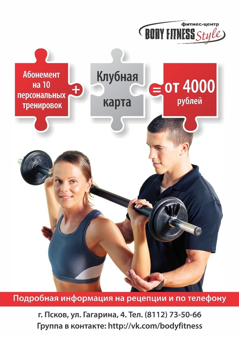 Фитнес стайл. Body Fitness Style логотип. Фитнес стиль Фрязино расписание. Raspisanie_Mobifitness.ru.