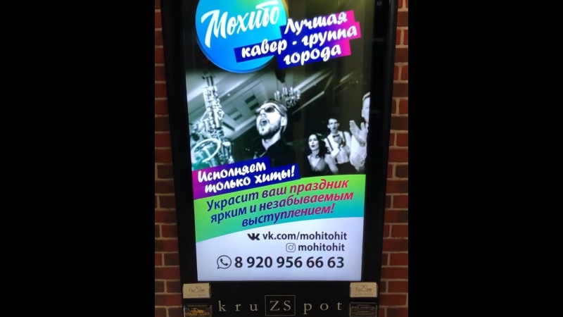 Реклама Кавер Группы МОХИТО