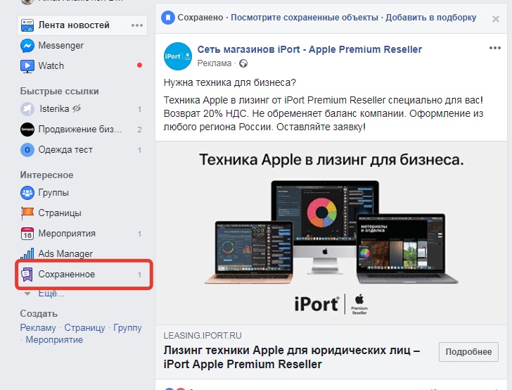 Как смотреть рекламу конкурентов в Facebook?