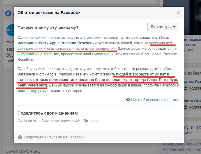 Как смотреть рекламу конкурентов в Facebook?