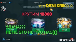 War Robots. Чёрный рынок, сундуки за 1000 и открываем супер игру!