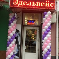 Магазин Эдельвейс Режим Работы