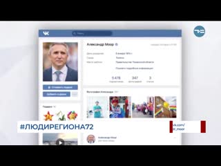 Александр Моор запустил в соцсетях интернет-марафон