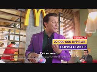 Монополия в Макдоналдс. Квартира