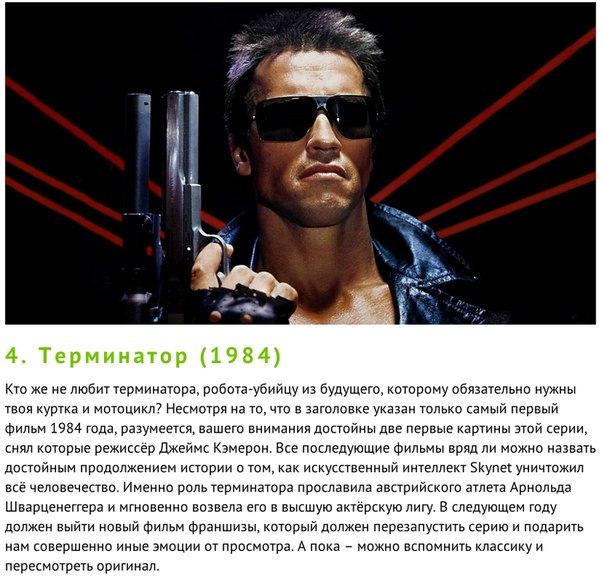 10 фильмов про искусственный интеллект, которые должен посмотреть каждый Тема искусственного интеллекта очень любима многими режиссёрами современности. О мыслящих машинах снято бесчисленное