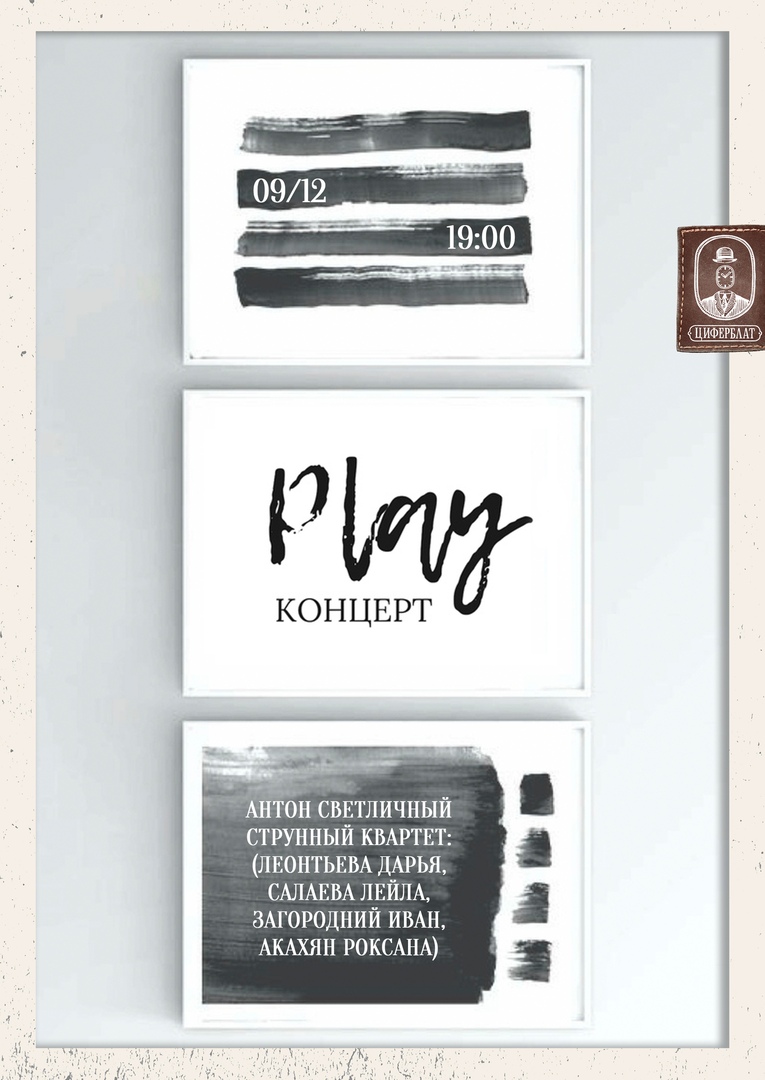 Афиша Ростов-на-Дону Концерт "Play"