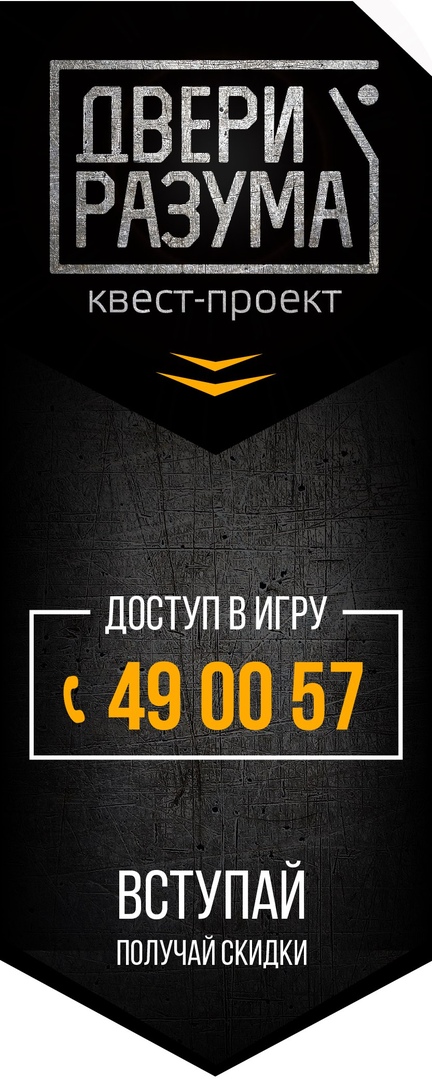 Афиша Тольятти ДВЕРИ РАЗУМА ТОП КВЕСТОВ ТОЛЬЯТТИ !