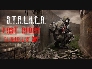 S.T.A.L.K.E.R.: Lost Alpha. Developer's Cut (1.4006 + EP 1.4б) (2017) стрим #5