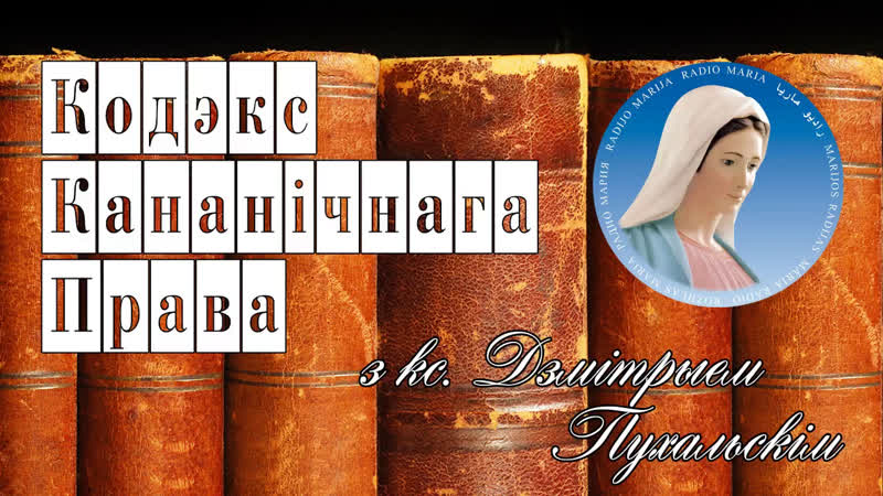 Live Радыё Марыя