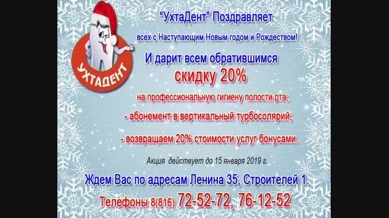 ухта дент