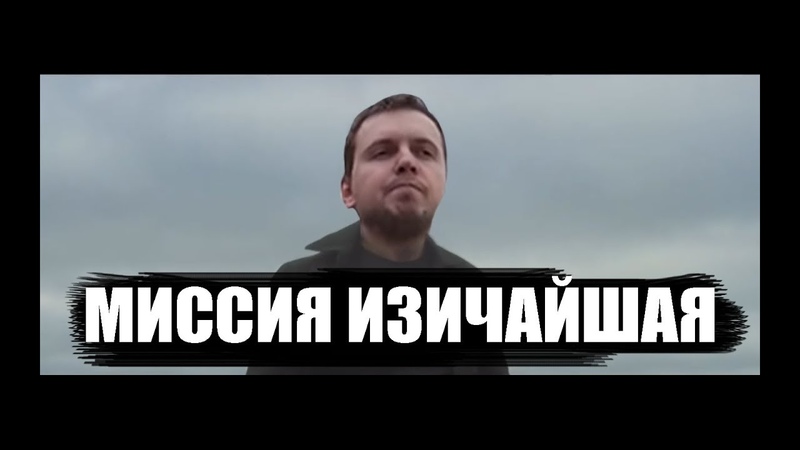 МИССИЯ ИЗИЧАЙШАЯ ПАПИЧ