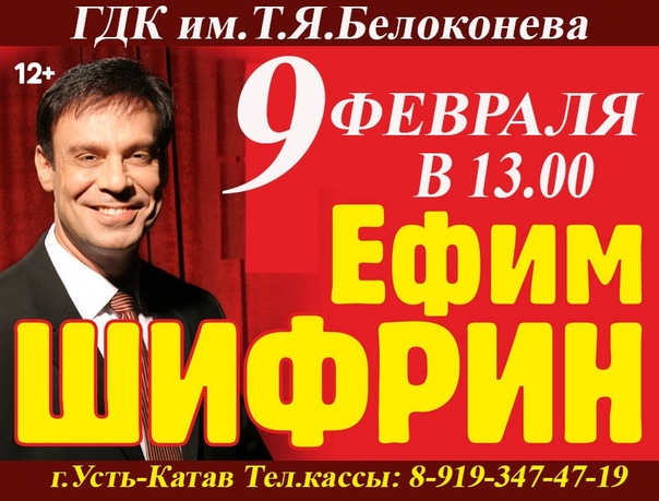 ЕФИМ ШИФРИН
