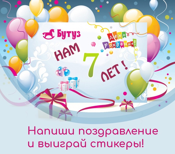 2 Года Магазину Поздравление