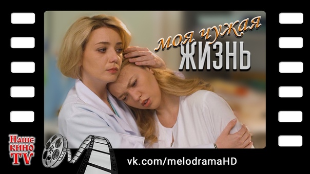 ๑۩۩๑ Русские мелодрамы Новинки 2019 ๑۩۩๑