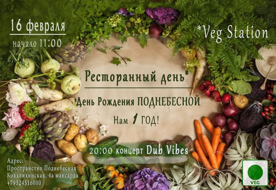 Афиша Нижний Новгород 18/05 Ресторанный день * Veg Station